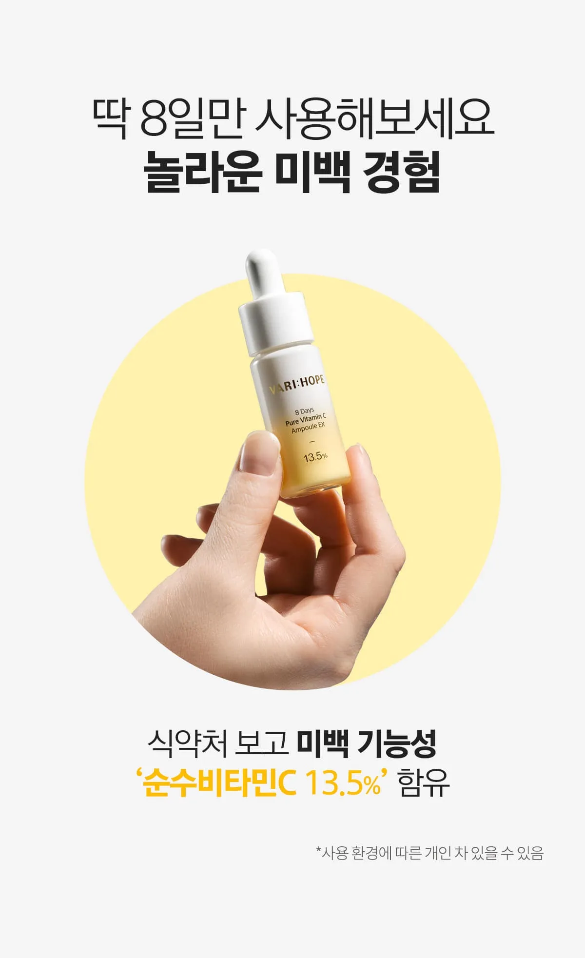 <<PRE ORDER>>VARI HOPE 8 Days Vitamin C Serum 공구구성 6/17/24-6/20/24